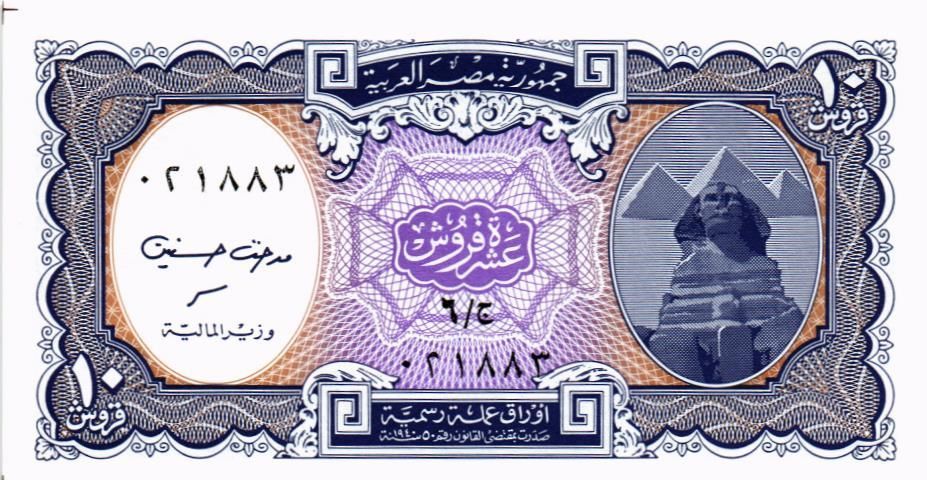 ЕГИПЕТ 10 ПИАСТР мини 1