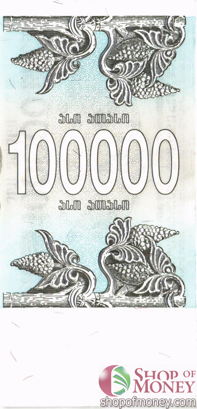 ГРУЗИЯ 100000 КУПОН мини 2