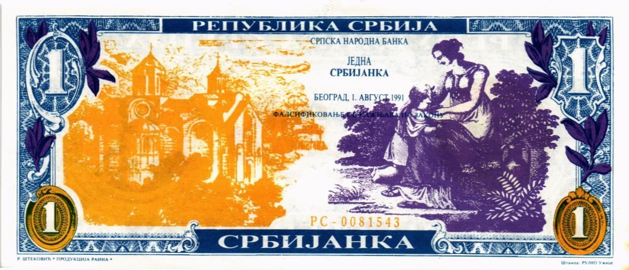 СЕРБИЯ 1 СЕРБИЯНКА