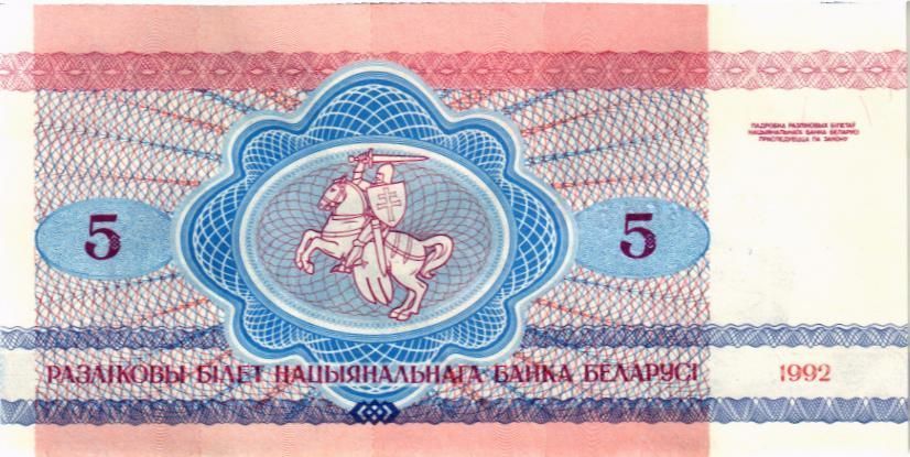 БЕЛАРУСЬ 5 РУБЛЕЙ мини 2