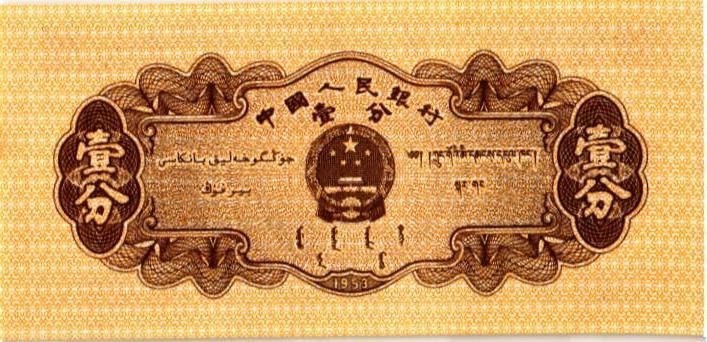 КИТАЙ 1 ФЭНЬ мини 2