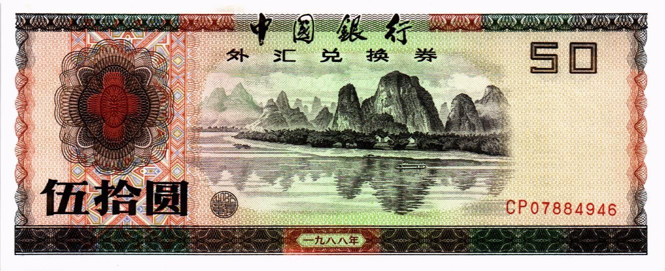 КИТАЙ 50 ЮАНЬ мини 1