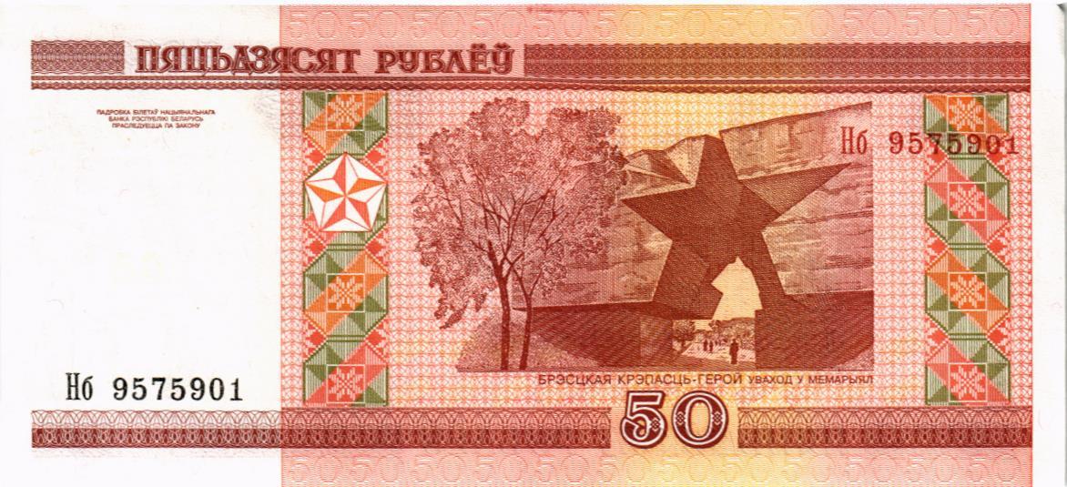БЕЛАРУСЬ 50 РУБЛЕЙ мини 2