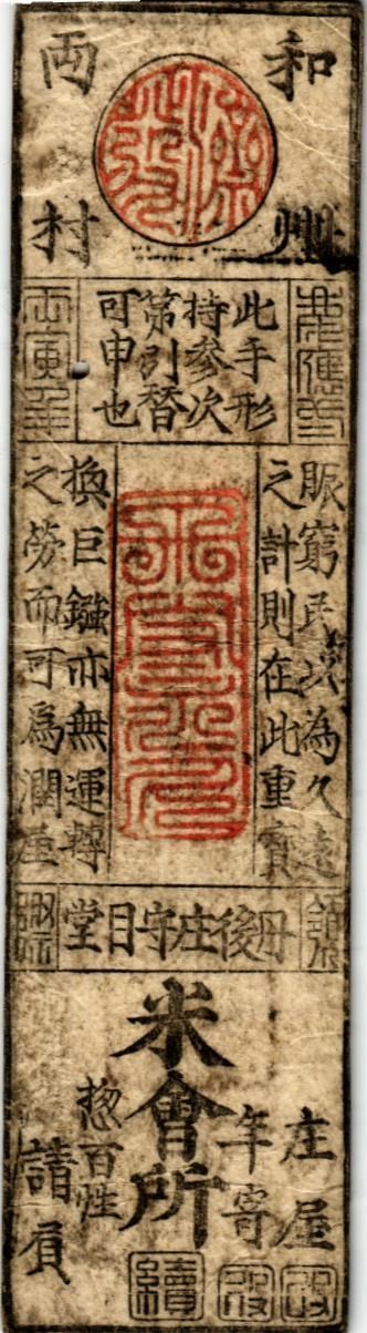 ЯПОНИЯ БАНКНОТА (SILVER MONME HANSATSU) мини 1