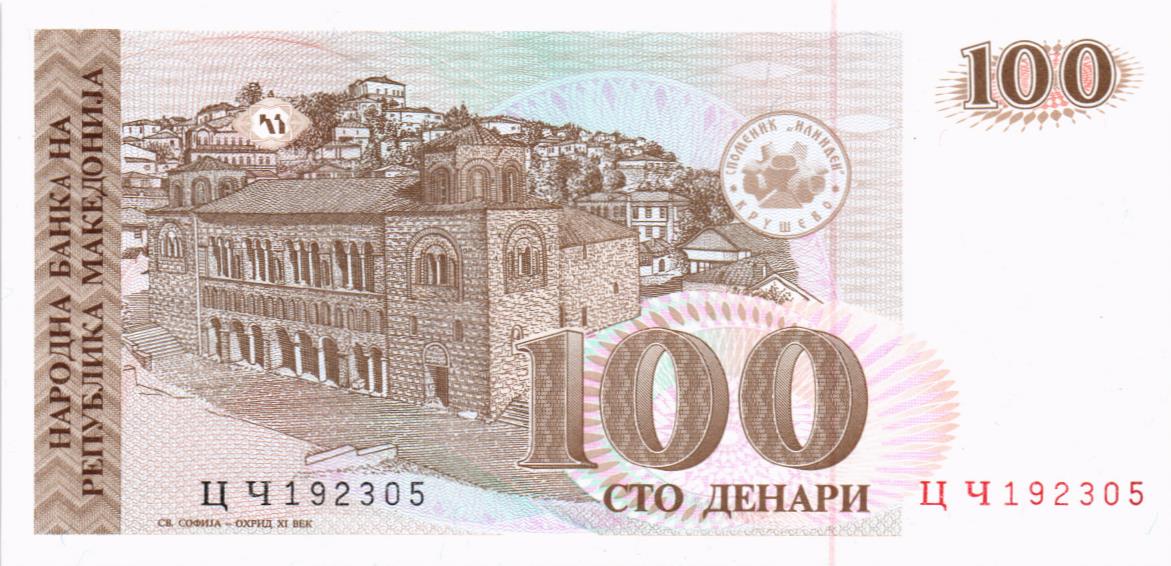 МАКЕДОНИЯ 100 ДЕНАР