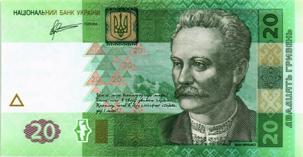 УКРАИНА 20 ГРИВЕН