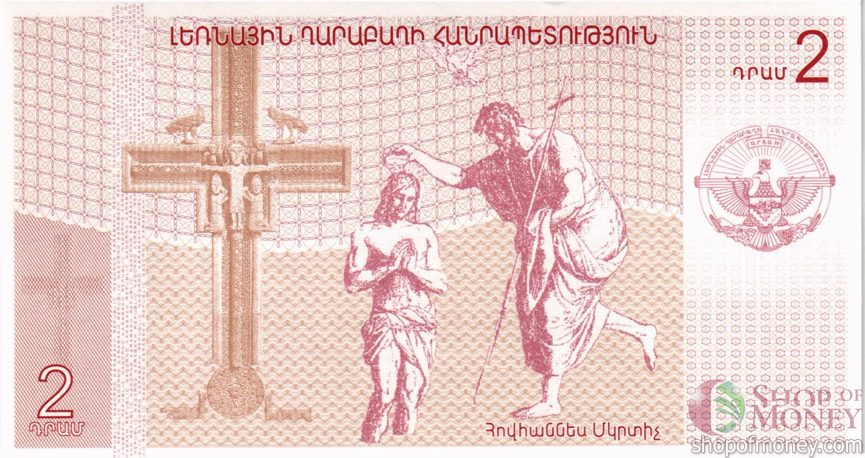 НАГОРНЫЙ КАРАБАХ 2 ДРАМ мини 2