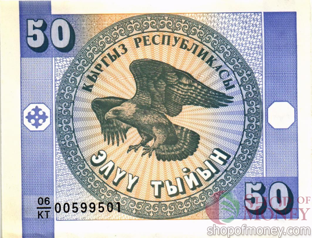 КИРГИЗИЯ 50 ТЫЙЫН