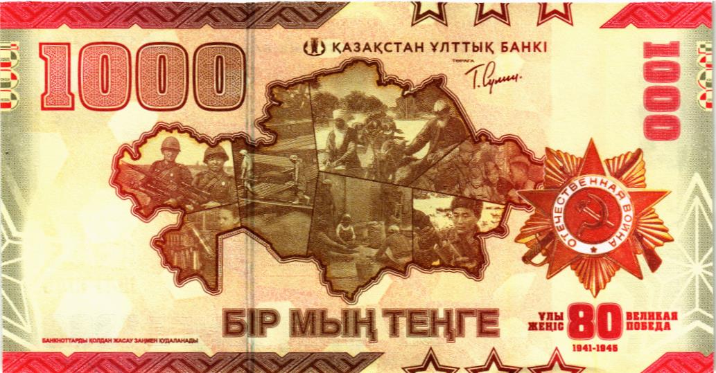 КАЗАХСТАН 1000 ТЕНГЕ мини 2