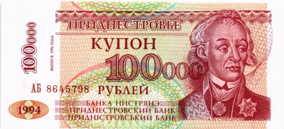 ПРИДНЕСТРОВЬЕ 100000 РУБЛЕЙ мини 1