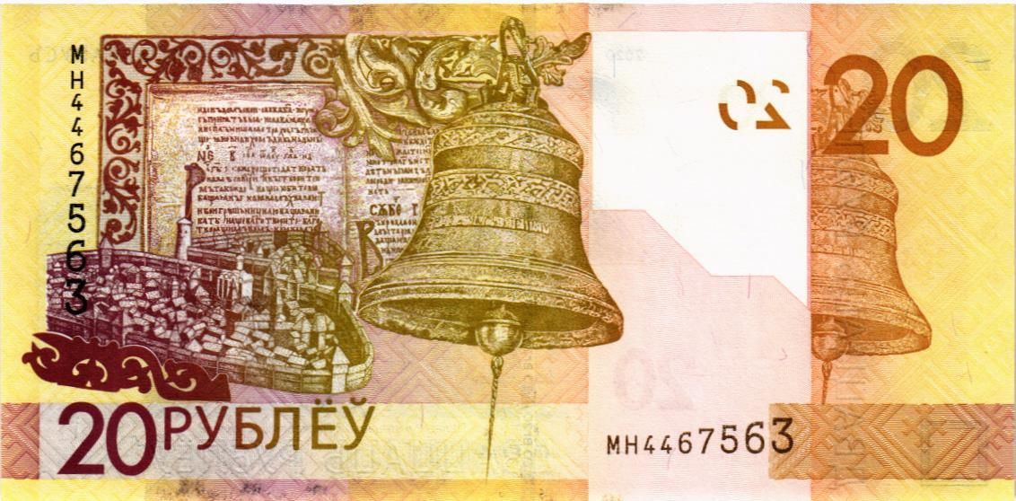 БЕЛАРУСЬ 20 РУБЛЕЙ мини 2