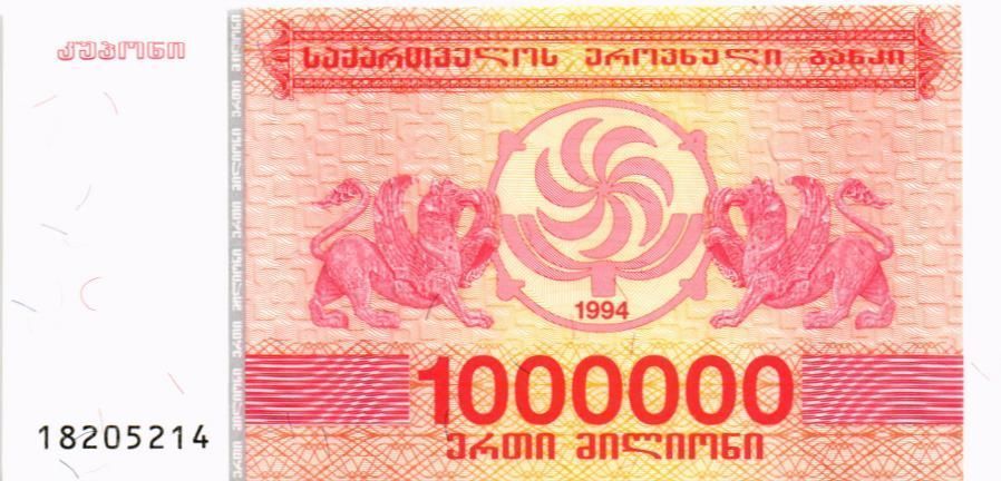 ГРУЗИЯ 1000000 КУПОНОВ