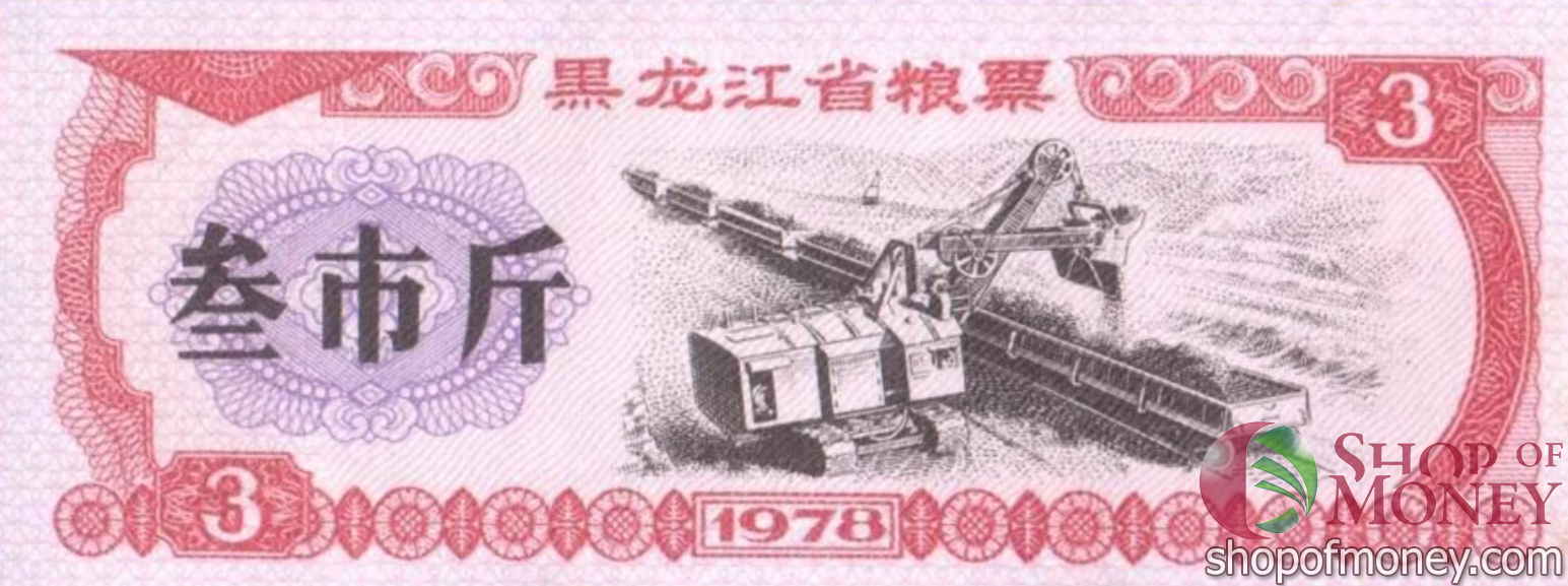 КИТАЙ (РИСОВЫЕ ДЕНЬГИ) 3 ТАЛОНА мини 1