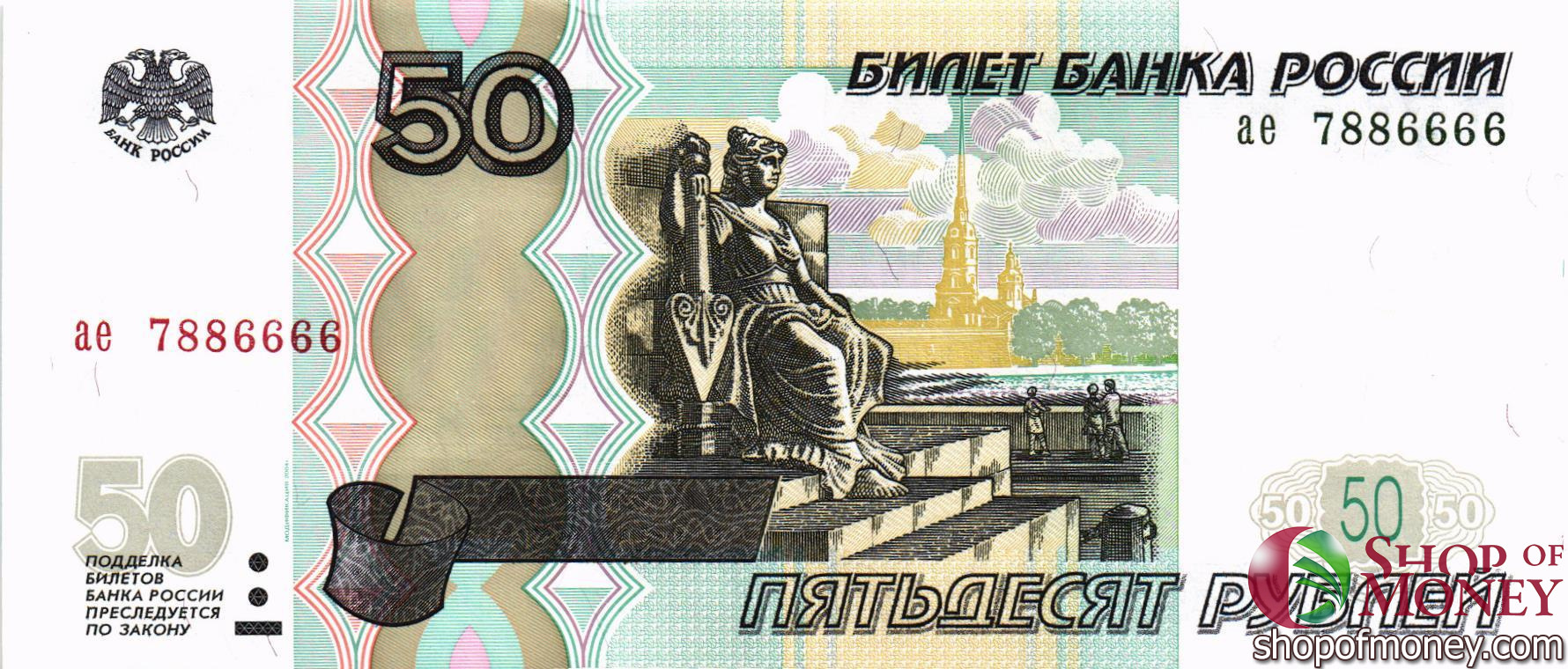 РОССИЯ 50 РУБЛЕЙ #7886666