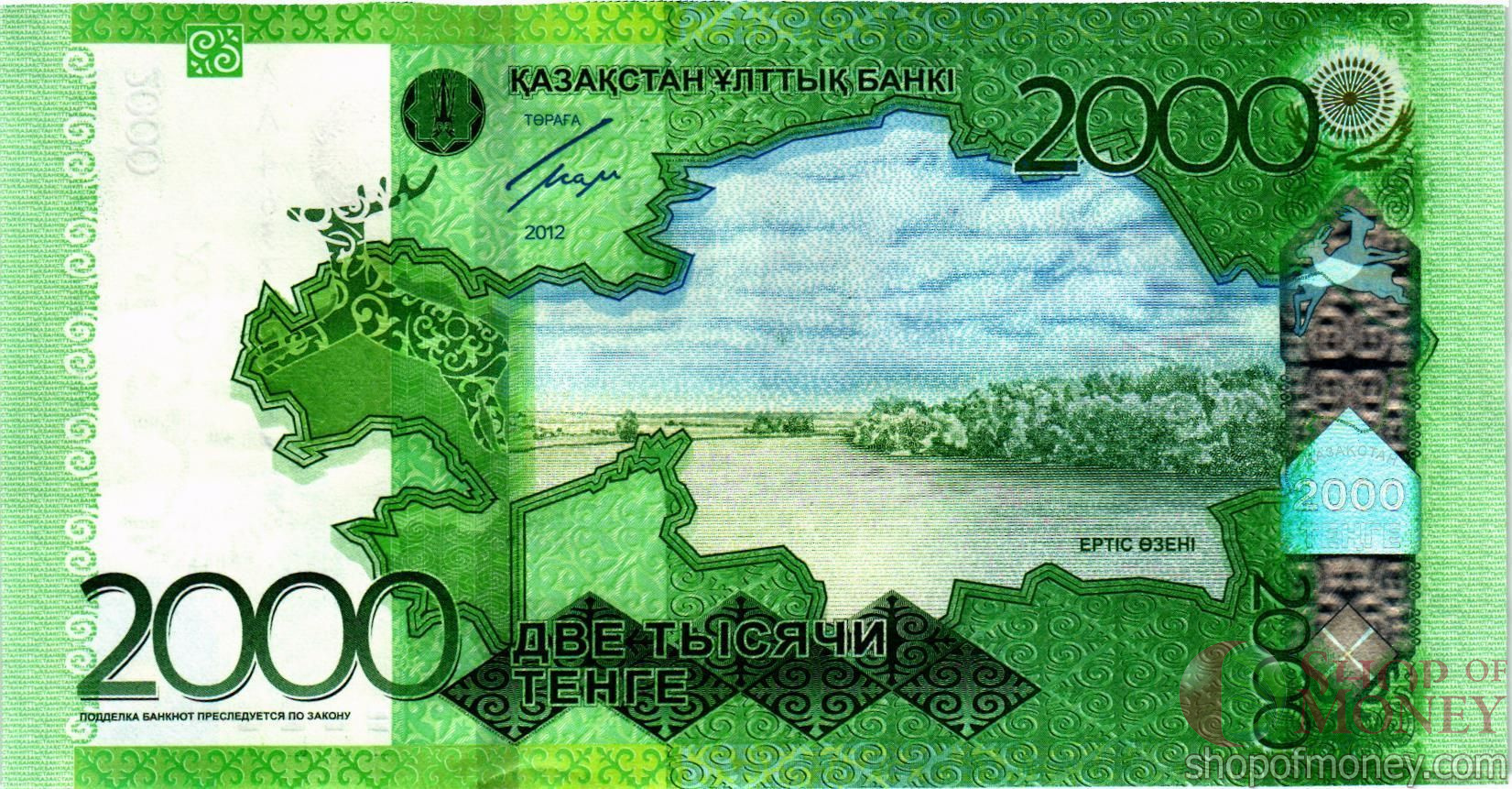 КАЗАХСТАН 2000 ТЕНГЕ (АА) мини 2