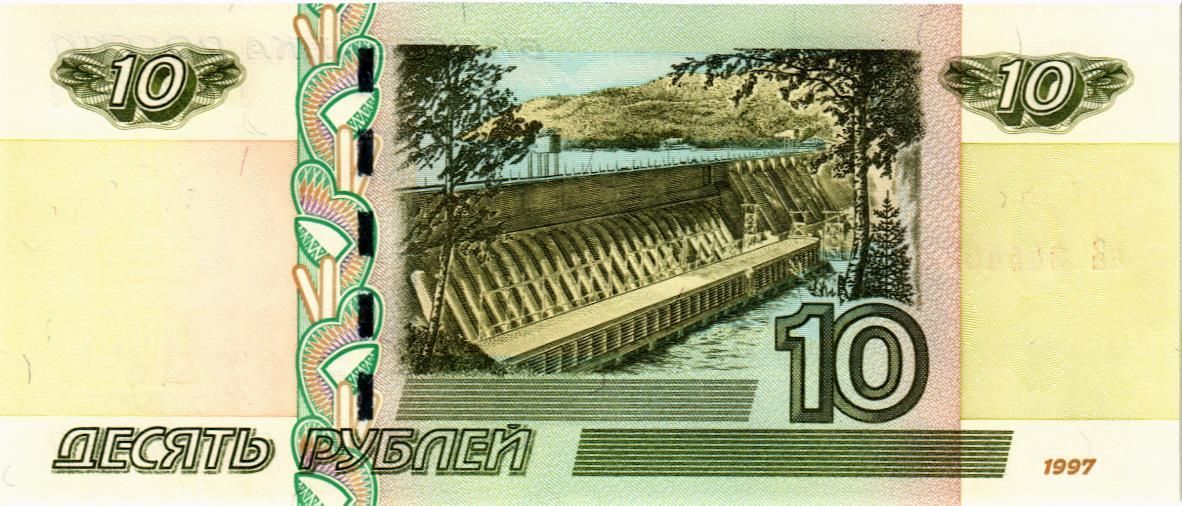 РОССИЯ 10 РУБЛЕЙ (СЕРИЯ -аЗ-) мини 2