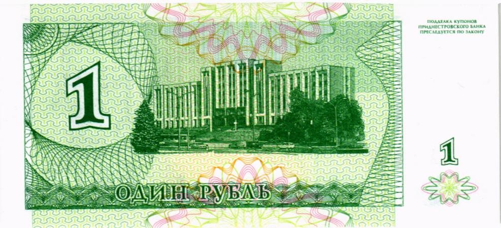 ПРИДНЕСТРОВЬЕ 1 РУБЛЬ (АА) мини 2