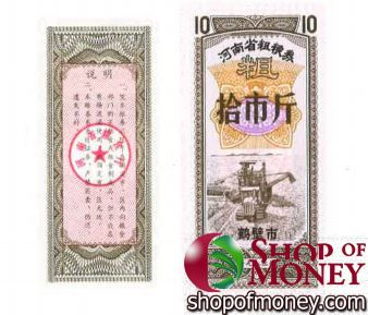 КИТАЙ (РИСОВЫЕ ДЕНЬГИ) 10 ТАЛОНОВ