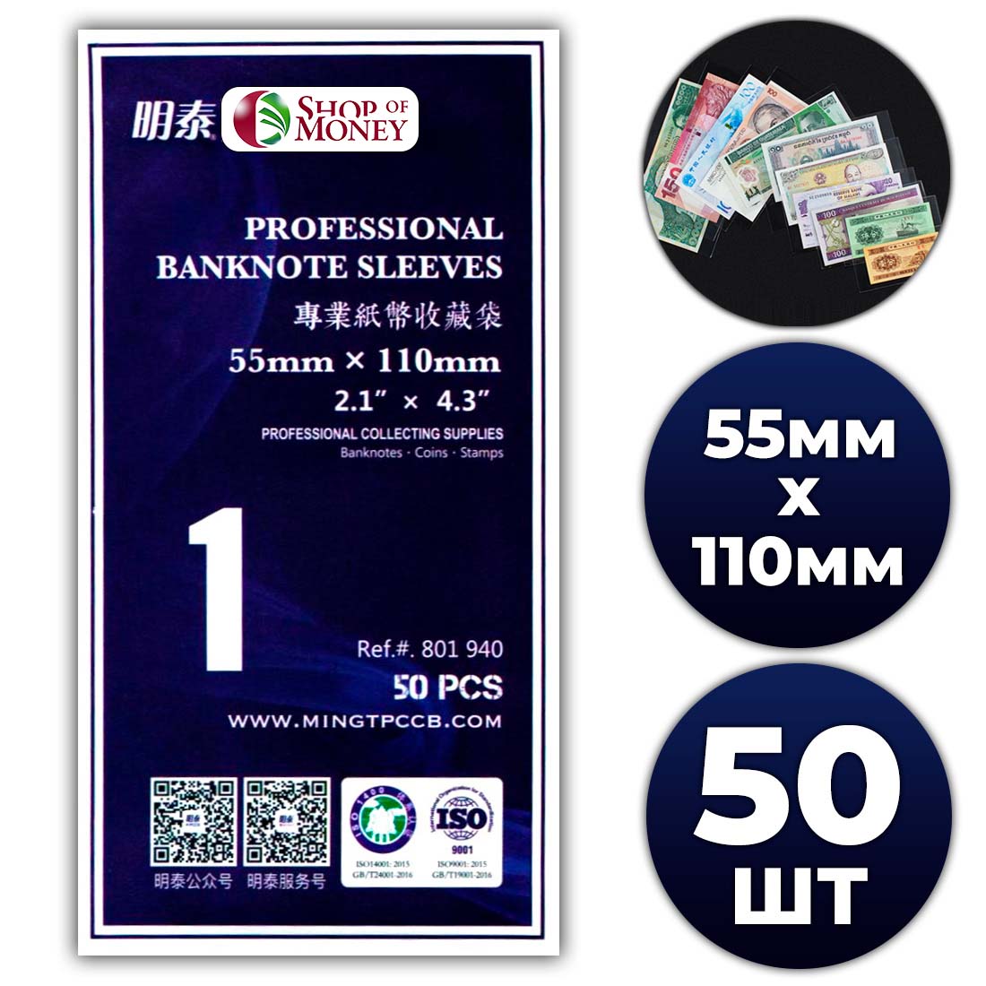 ХОЛДЕР ДЛЯ БАНКНОТ № 1 (55 mm x 110 mm) - 50 шт