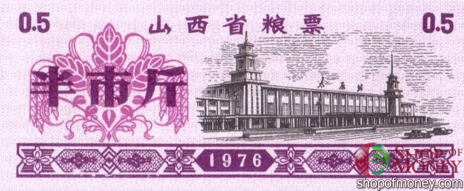 КИТАЙ (РИСОВЫЕ ДЕНЬГИ) 0.5 ТАЛОНA