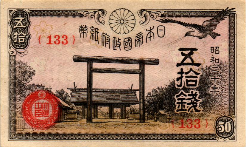 ЯПОНИЯ 50 СЕН