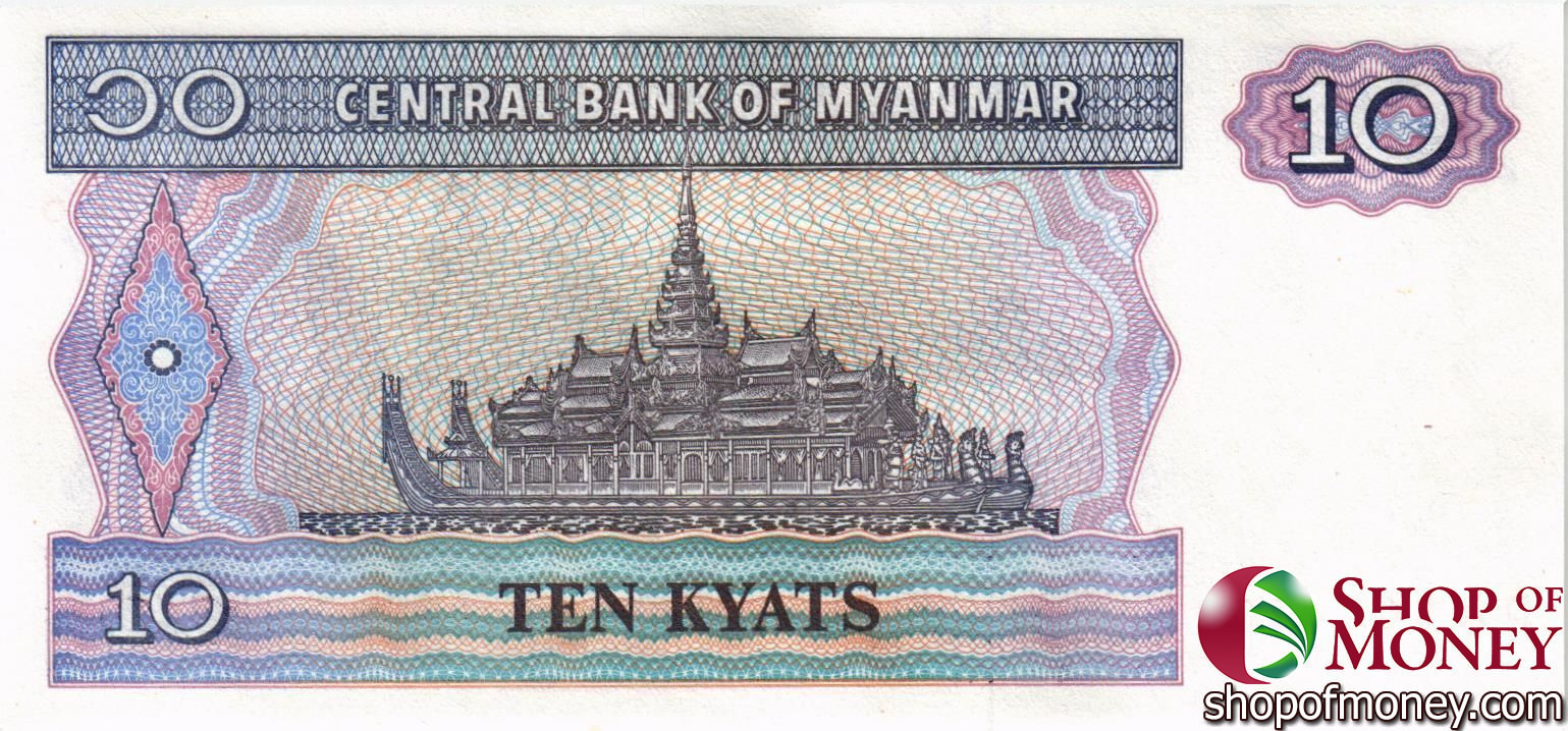 МЬЯНМА 10 КЬЯТ мини 2
