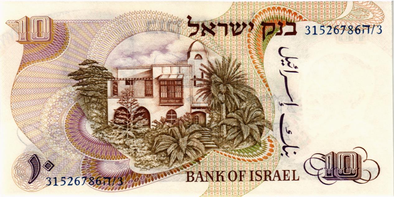 ИЗРАИЛЬ 10 ЛИРОТ мини 2