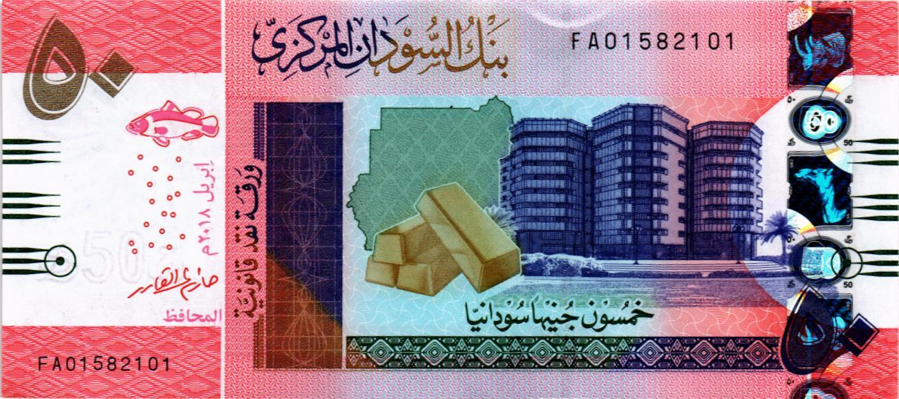 СУДАН 50 ФУНТОВ