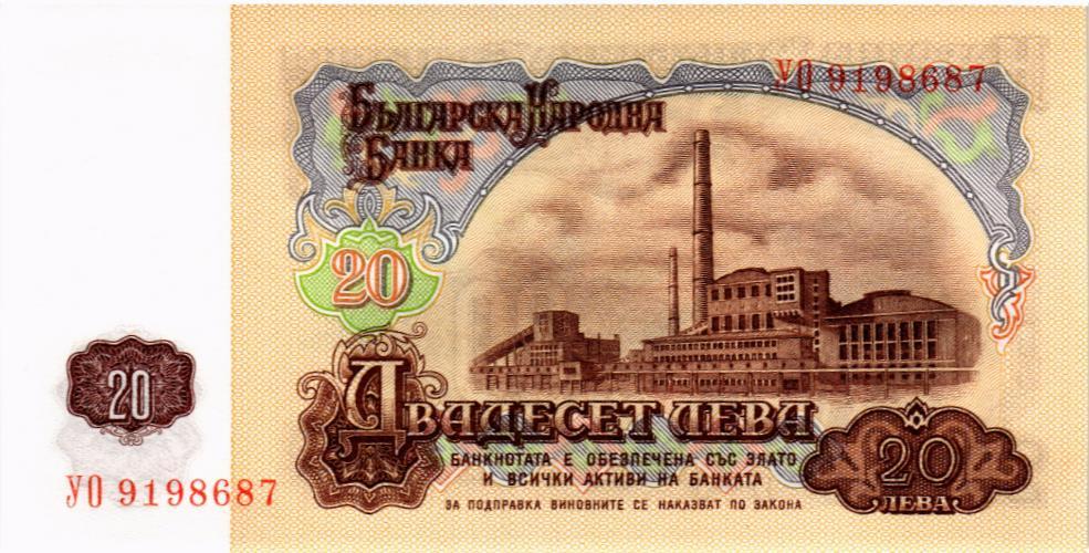 БОЛГАРИЯ 20 ЛЕВА мини 2