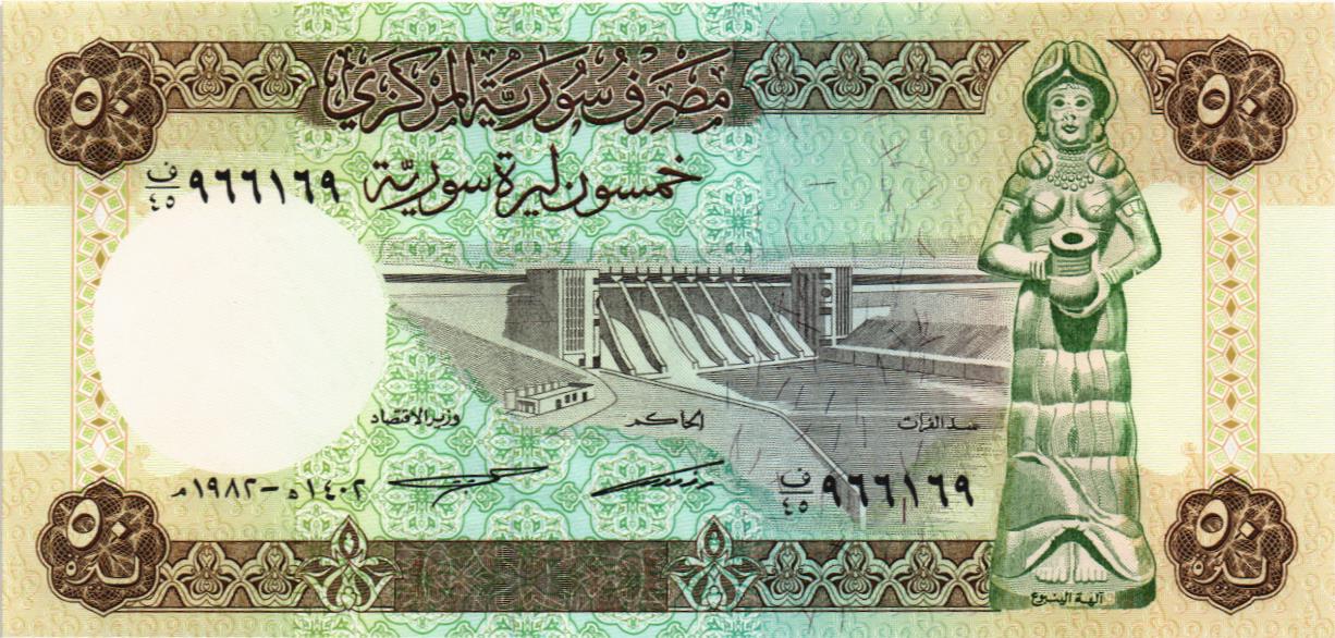 СИРИЯ 50 ФУНТОВ