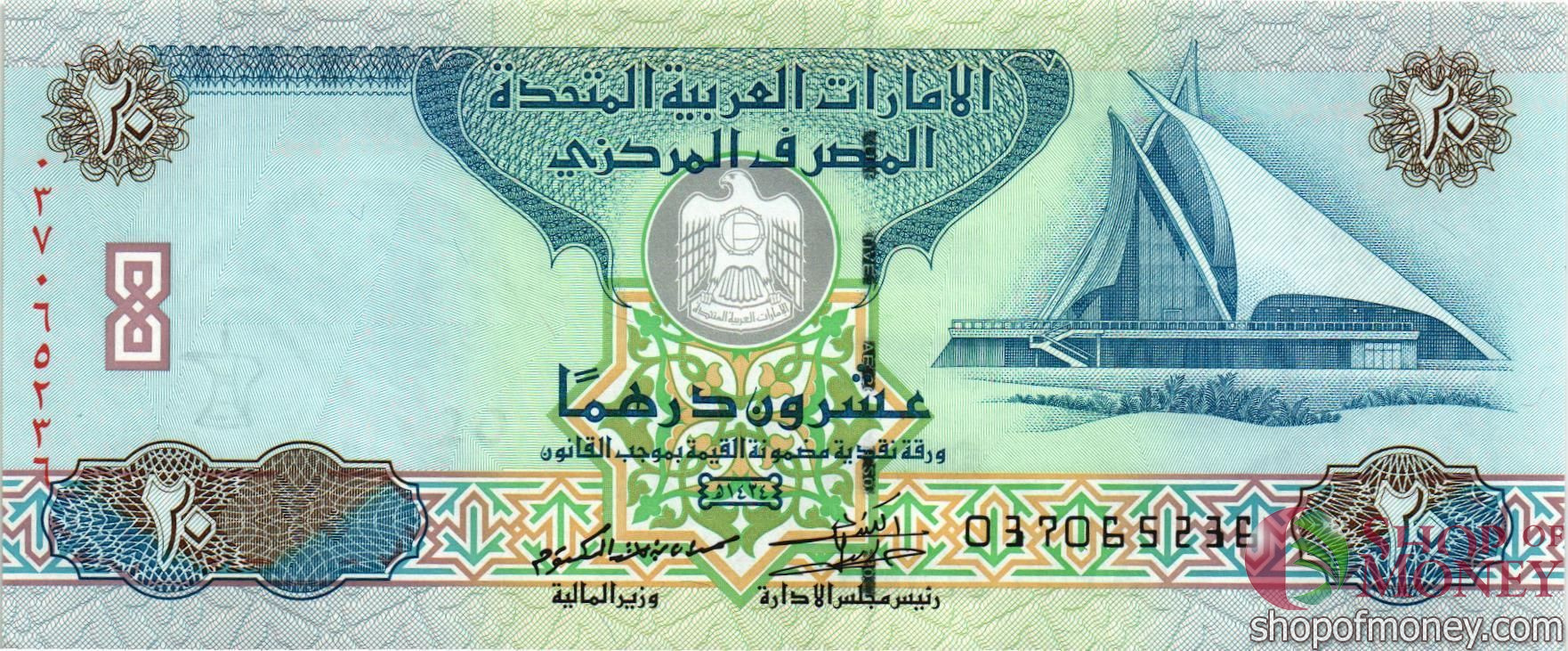 ОАЭ 20 ДИРХАМ
