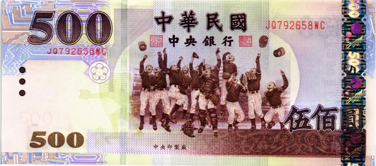 ТАЙВАНЬ 500 ЮАНЬ