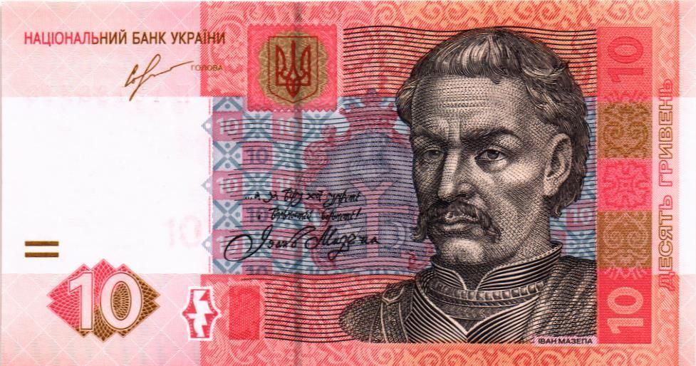 УКРАИНА 10 ГРИВЕН