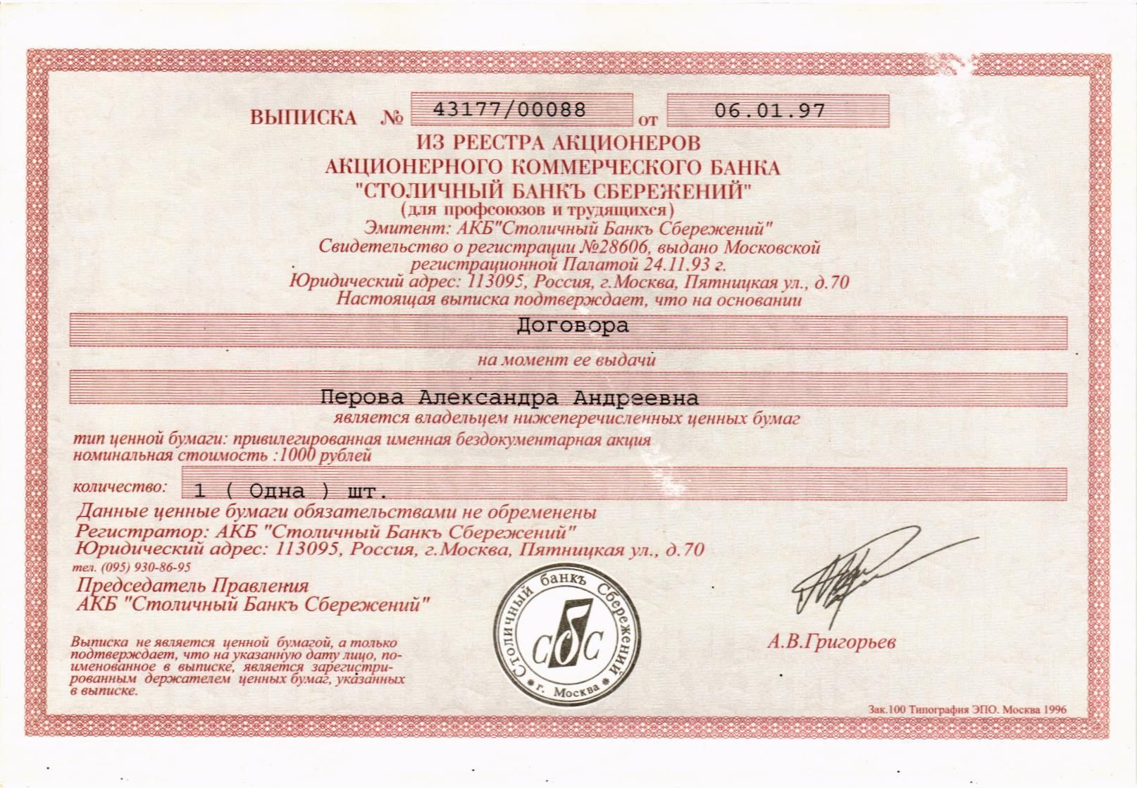 РОССИЯ 1000 РУБЛЕЙ (Столичный Банк Сбережений) мини 2