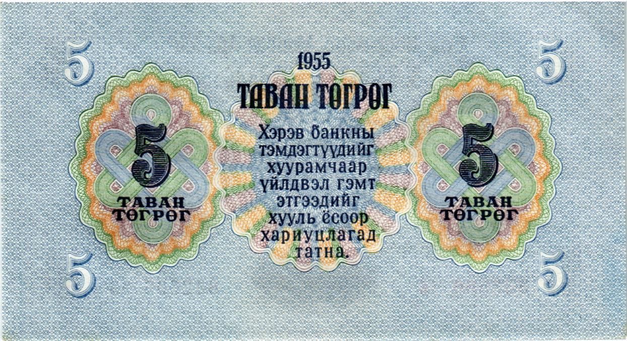 МОНГОЛИЯ 5 ТУГРИКОВ мини 2