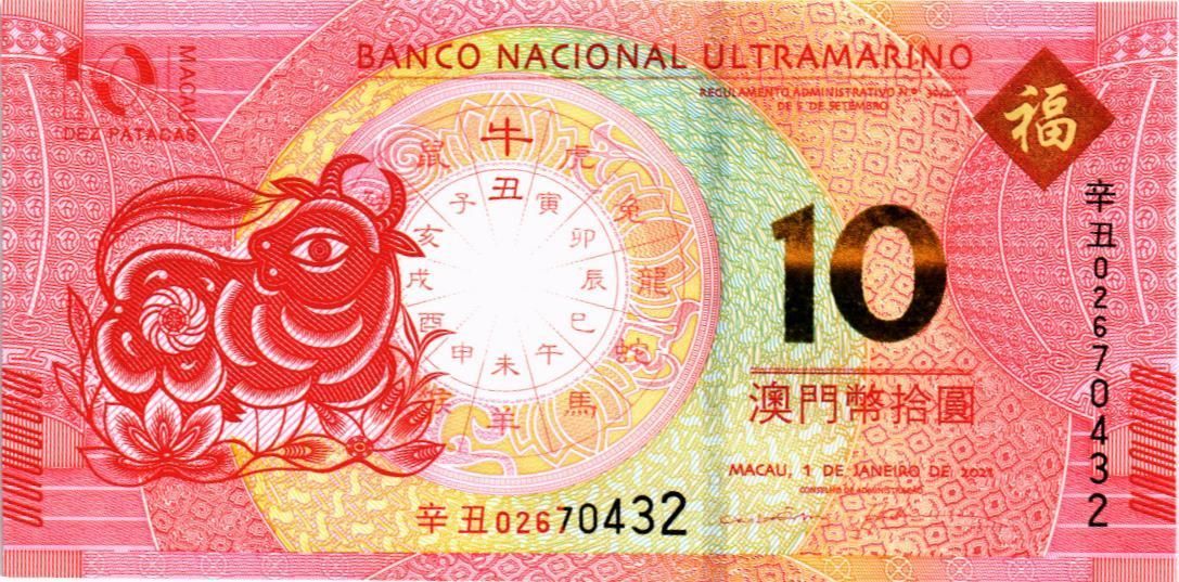 МАКАО 10 ПАТАК (ULTRAMARINO)