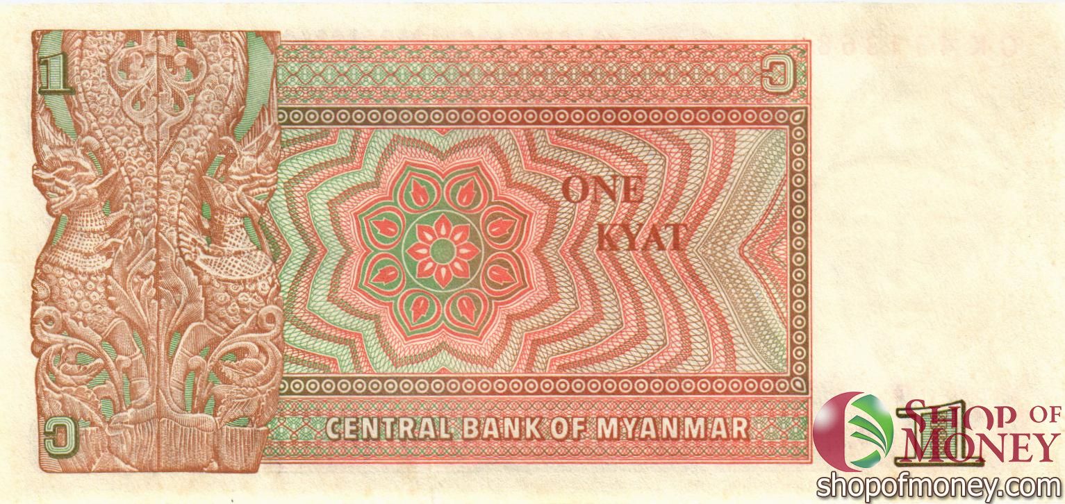 МЬЯНМА 1 КЬЯТ мини 2
