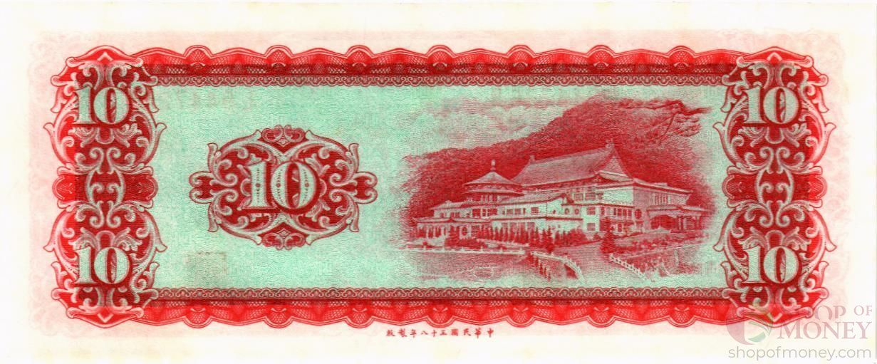 ТАЙВАНЬ 10 ЮАНЬ мини 2