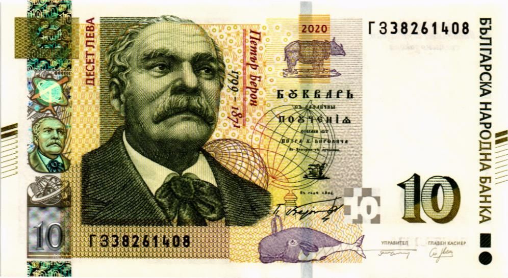 БОЛГАРИЯ 10 ЛЕВА