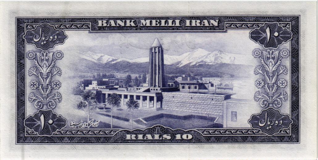 ИСЛАМСКАЯ РЕСПУБЛИКА 10 РИАЛ мини 2