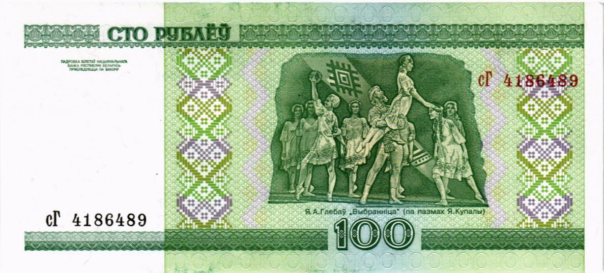 БЕЛАРУСЬ 100 РУБЛЕЙ мини 2