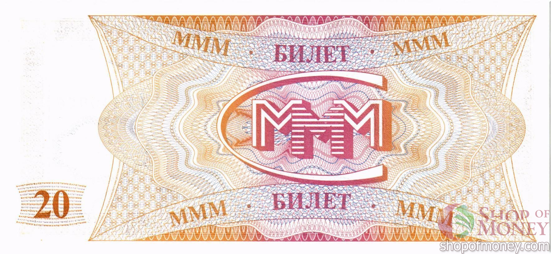 РОССИЯ 20 БИЛЕТОВ МММ -FJ- СЕРИЯ мини 2