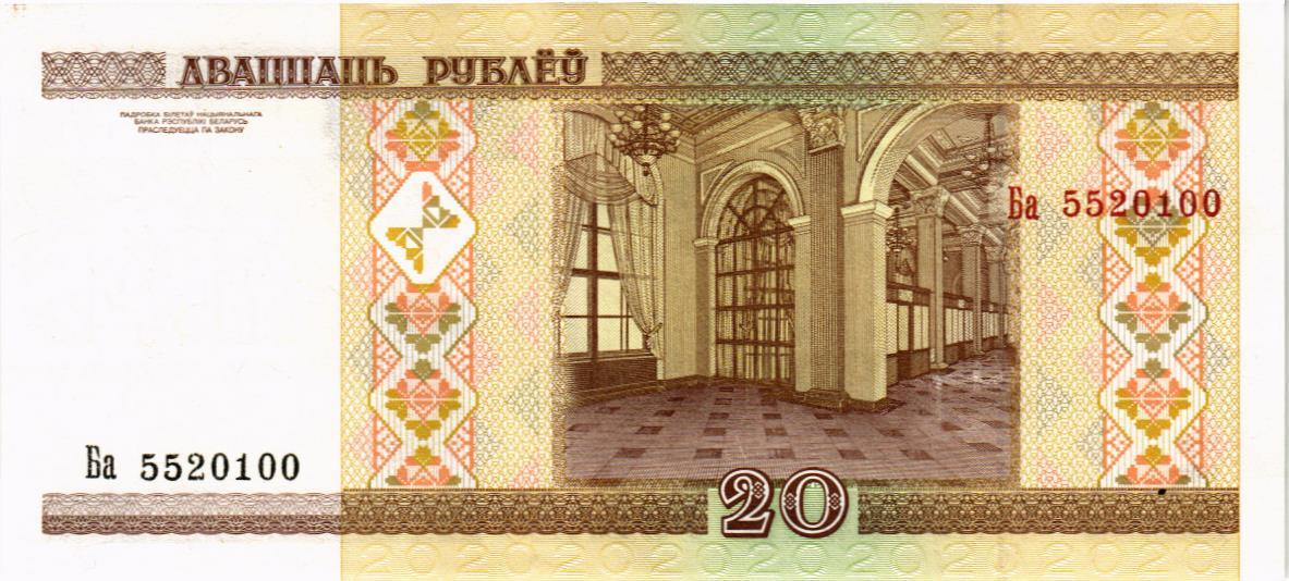 БЕЛАРУСЬ 20 РУБЛЕЙ мини 2