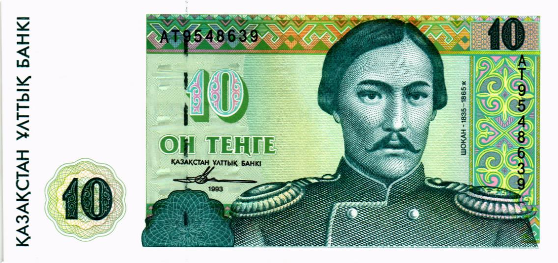КАЗАХСТАН 10 ТЕНГЕ