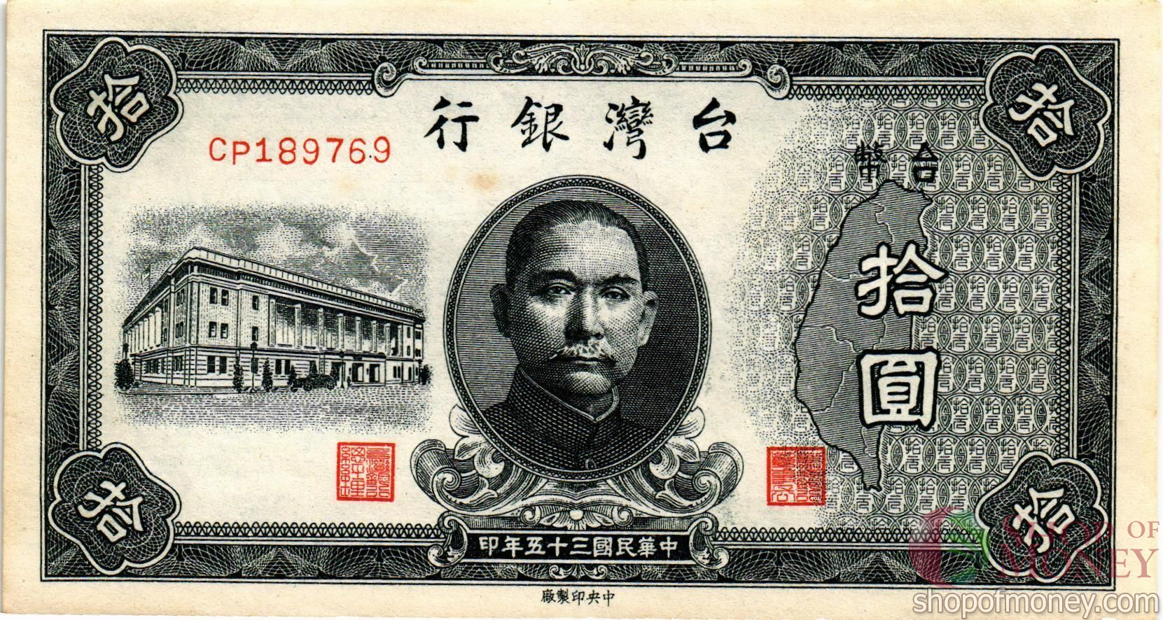 ТАЙВАНЬ 10 ЮАНЬ мини 1