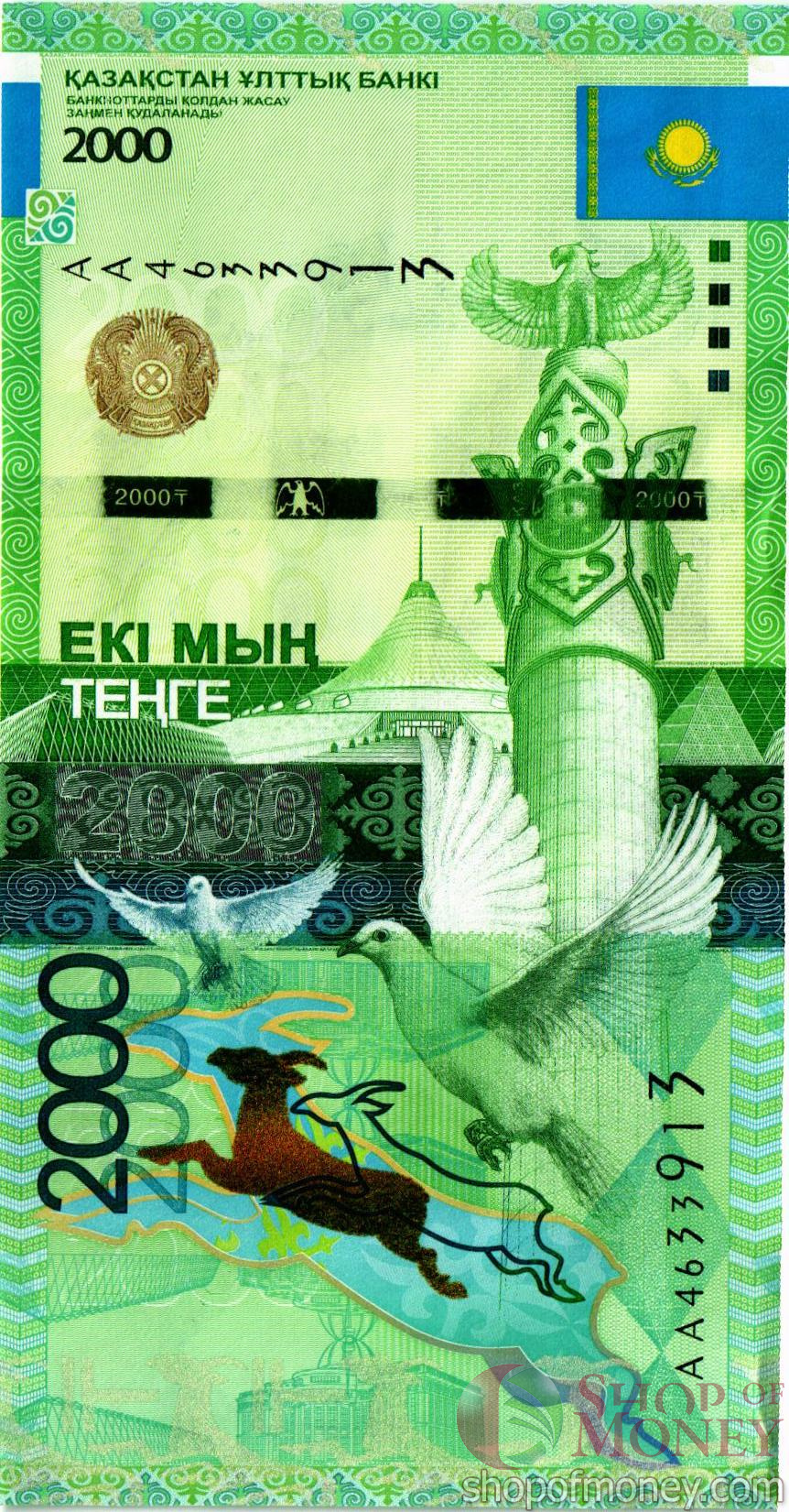 КАЗАХСТАН 2000 ТЕНГЕ (АА) мини 1