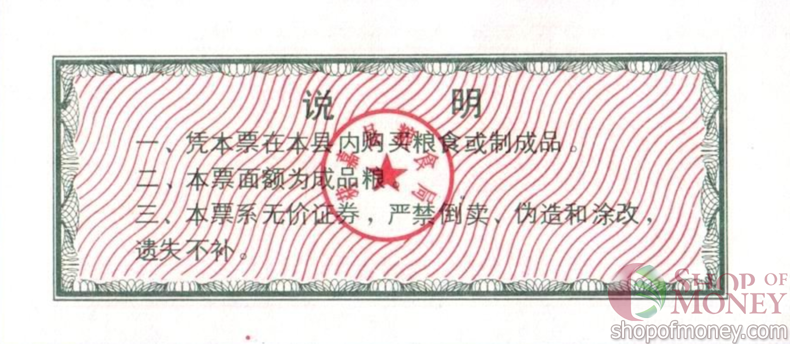 КИТАЙ (РИСОВЫЕ ДЕНЬГИ) 100 ТАЛОНОВ мини 2