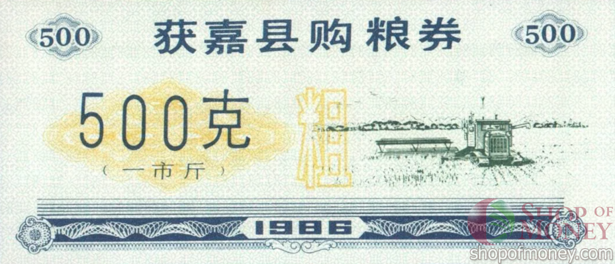 КИТАЙ (РИСОВЫЕ ДЕНЬГИ) 500 ТАЛОНОВ 1
