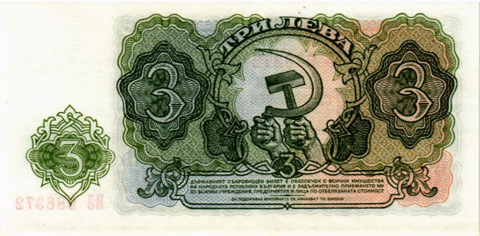 БОЛГАРИЯ 3 ЛЕВА 2