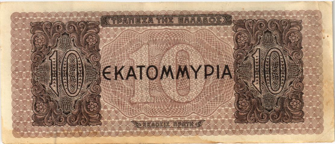 ГРЕЦИЯ 10000000 ДРАХМ 2